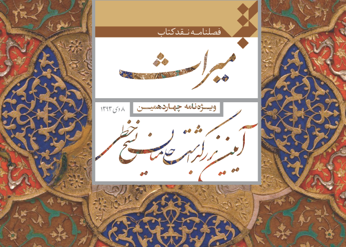میراث مکتوب