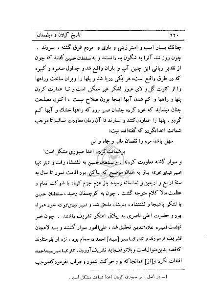 صفحه 220 تاریخ گیلان و دیلمستان
