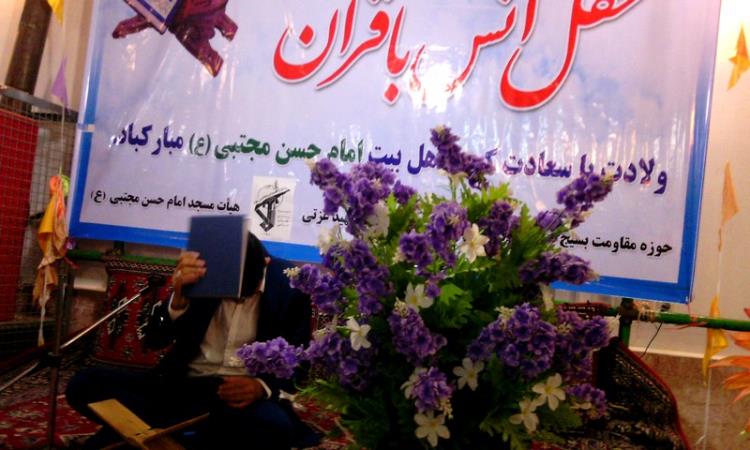 شهرستان خوشاب -محفل انس با قرآن -میلاد کریم اهل بیت امام حسن مجتبی ع -تیر ماه 1394