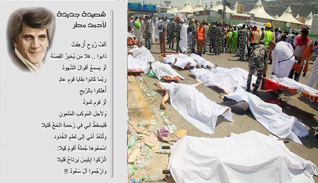 احمد مطر - حادثه منا