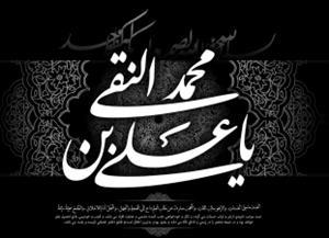 شهادت امام علی النقی(ع)