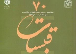 فصلنامه علمی پژوهشی قبسات
