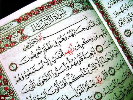 سوره انبیاء