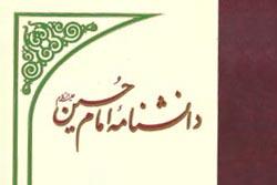 دانشنامه