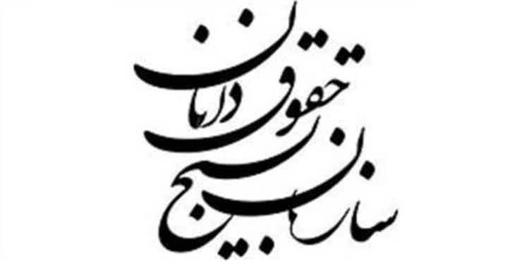 ویزیت رایگان پزشک ومشاوره حقوق رایگان در حسینیه سیستانیهای گرگان به همت بسی ...